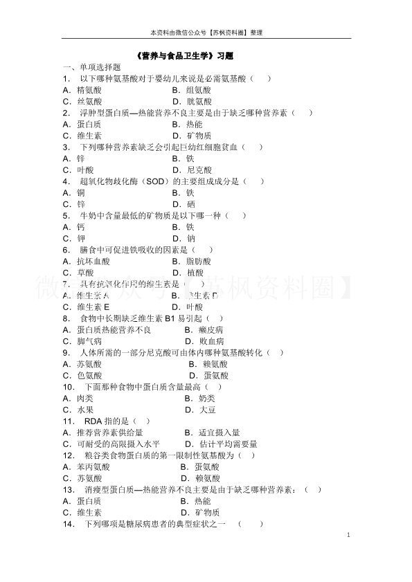 营养与食品卫生学